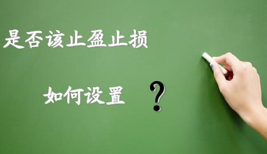 如何設置止損?讓交易利益最大化？